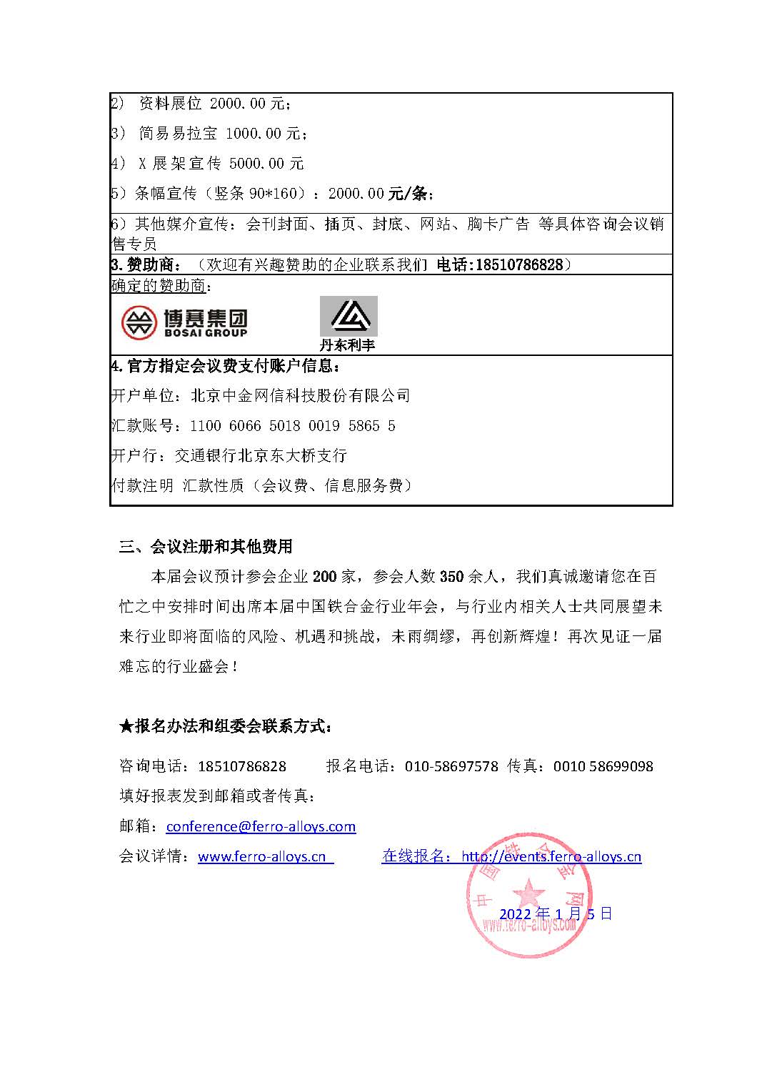 北京中金网信科技股份有限公司